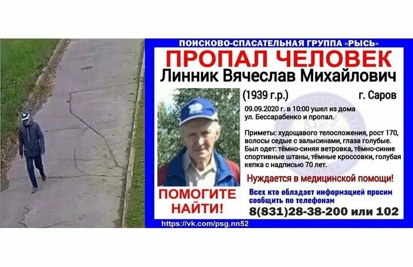 Пропал человек саров 2022. Потеряно саров. Потеряно саров. Потерянные и найденные животные г саров. Потеряно саров.