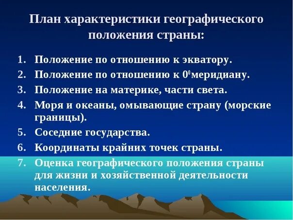 План географического положения страны. План характеристики географического положения. План описания географического положения страны. План характеристики географического положения страны. Чем характеризуется географический