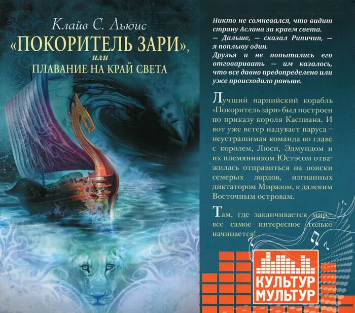 лев колдунья и платяной шкаф клайв стейплз льюис. книга хроники нарнии клайв с. клайв льюис книги слушать. лев колдунья и платяной шкаф клайв стейплз льюис иллюстрации. хроники нарнии лис.