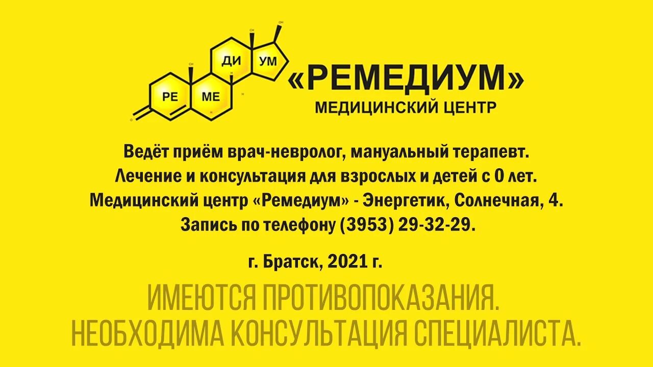 ремедиум братск телефон на комсомольской. ремедиум братск официальный сайт. ремедиум. ремедиум вихоревка. медцентр ремедиум в братске.