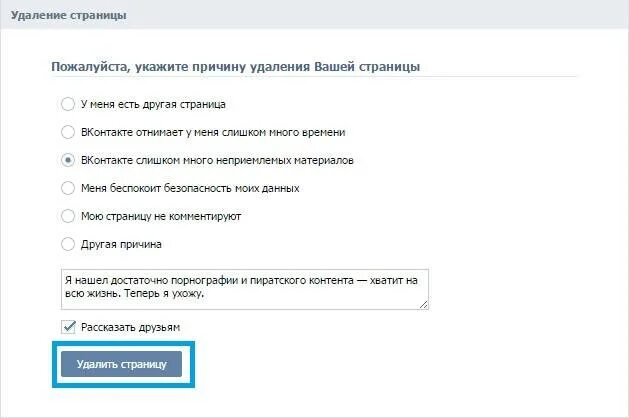 Удалить страницу. Как удалить страницу в ВК со словами. ВК вход удалить страницу. Как удалить себя.