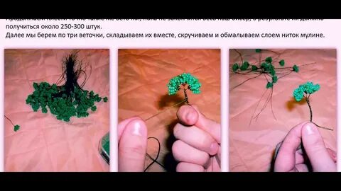 Дерево из бисера своими руками схема