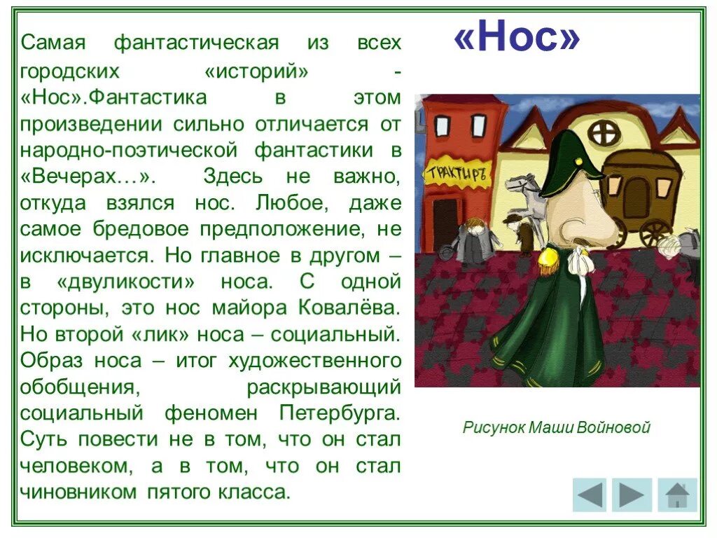 Рассказ о фантастическом произведении. Рассказ о самом фантастическом произведении. Темы для фантастического рассказа. Сочинение на фантастическую тему. Нос проблемы произведения