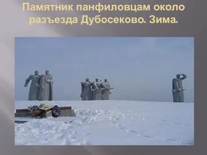 Бой у дубосекова