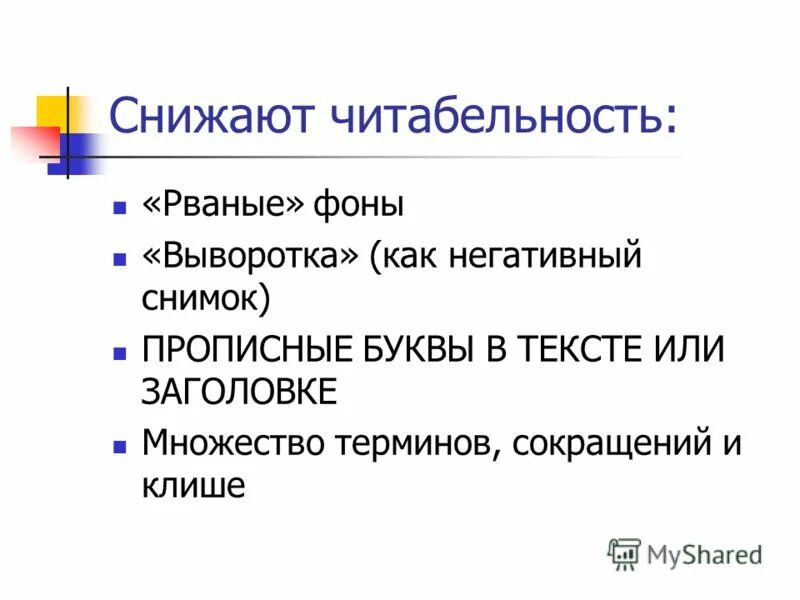 законы дизайна. читаемость читабельность. термины сайтостроения. читабельность это. читабельность.