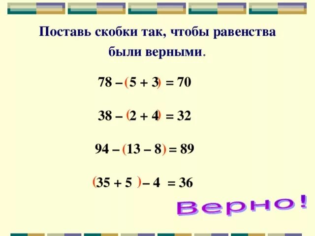 Примеры в скобках. Математика 2 класс скобки. Примеры где скобками. Скобки в задачах.