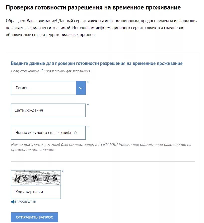 Готовность документов на РВП. Проверка готовности гражданства. Проверить готовность РВП. Проверка готовности документов на временное проживания. Как узнать квоту на рвп