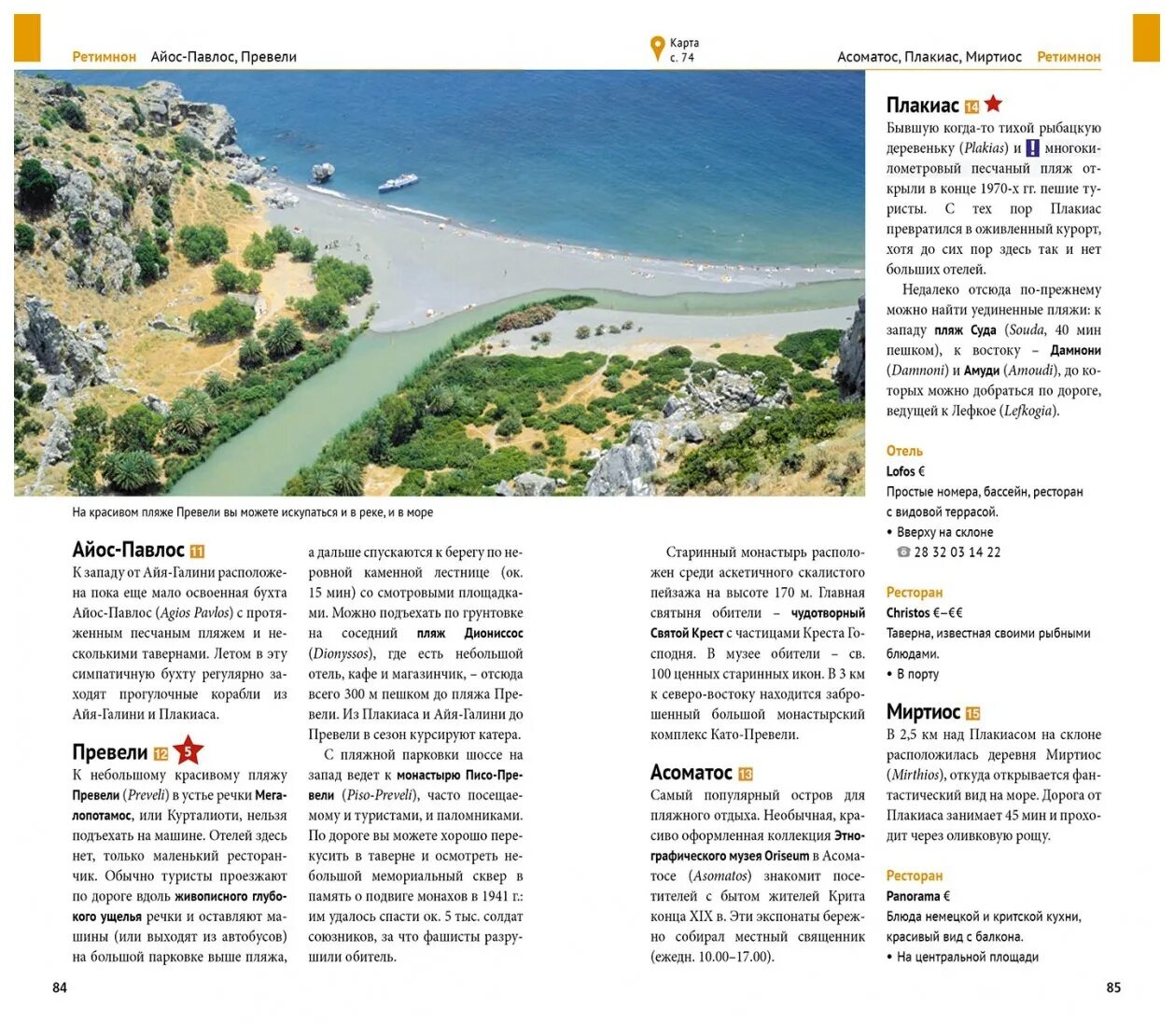 Художественные книги о крите. Художественные книги о крите. Путешествие на остров крит рассказ. Баунов александр "миф тесен". Крит русский гид-полиглот.