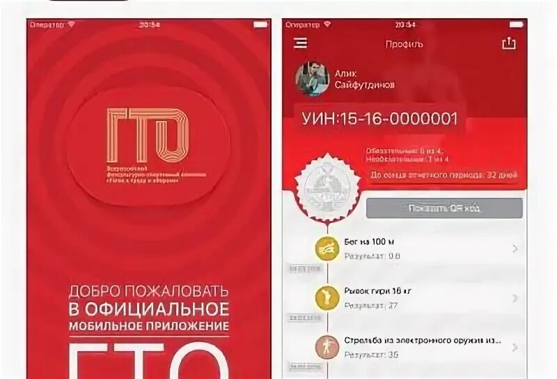 Приложение гто. Гто личный кабинет. скриншот личного кабинета гто. гто уин личный кабинет. личный кабинет вфск гто.