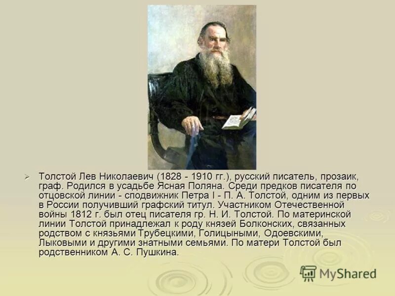 Проект лев николаевич толстой 3 класс. Проект лев николаевич толстой 3 класс