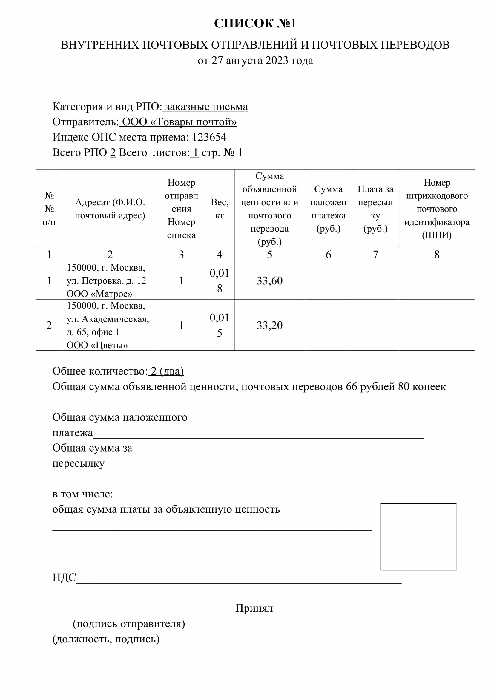 Реестр для отправки писем почтой России образец форма 103. Реестр почтовых отправлений образец для организаций. Реестр почтовых отправлений бланк. Почтовый реестр отправлений образец письма.