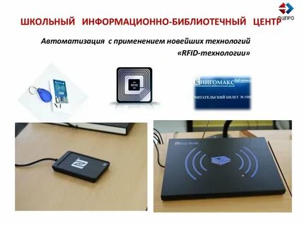 Информационные школьные