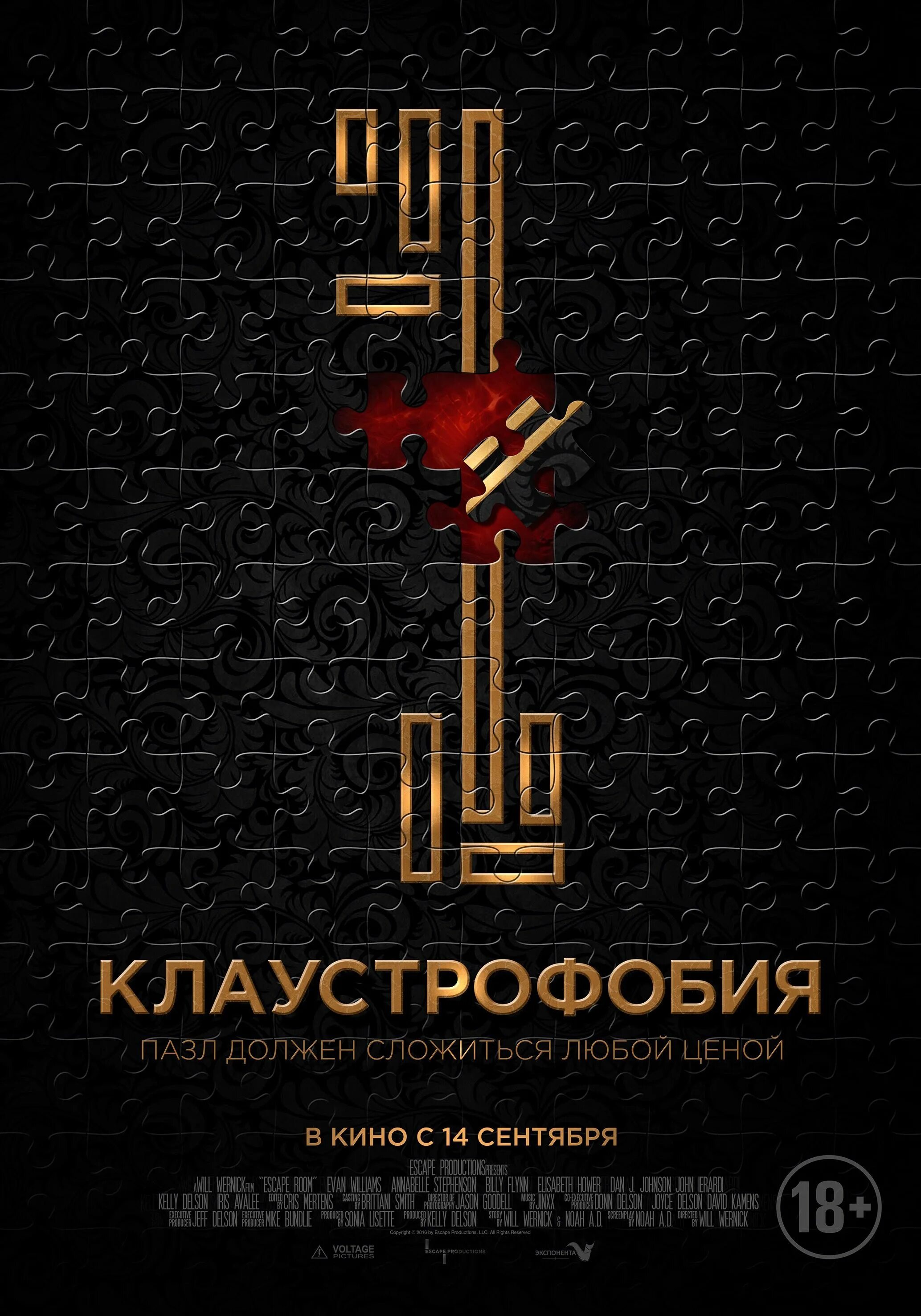 The room poster. Клаустрофобия 2017 Постер. Клаустрофобия лого.