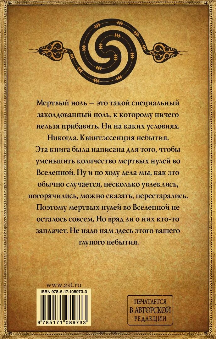 Макс фрай ноль. Макс фрай "мертвый ноль". Макс фрай ноль. Макс фрай обложка мертвый ноль. Фрай макс "сновидения ехо".