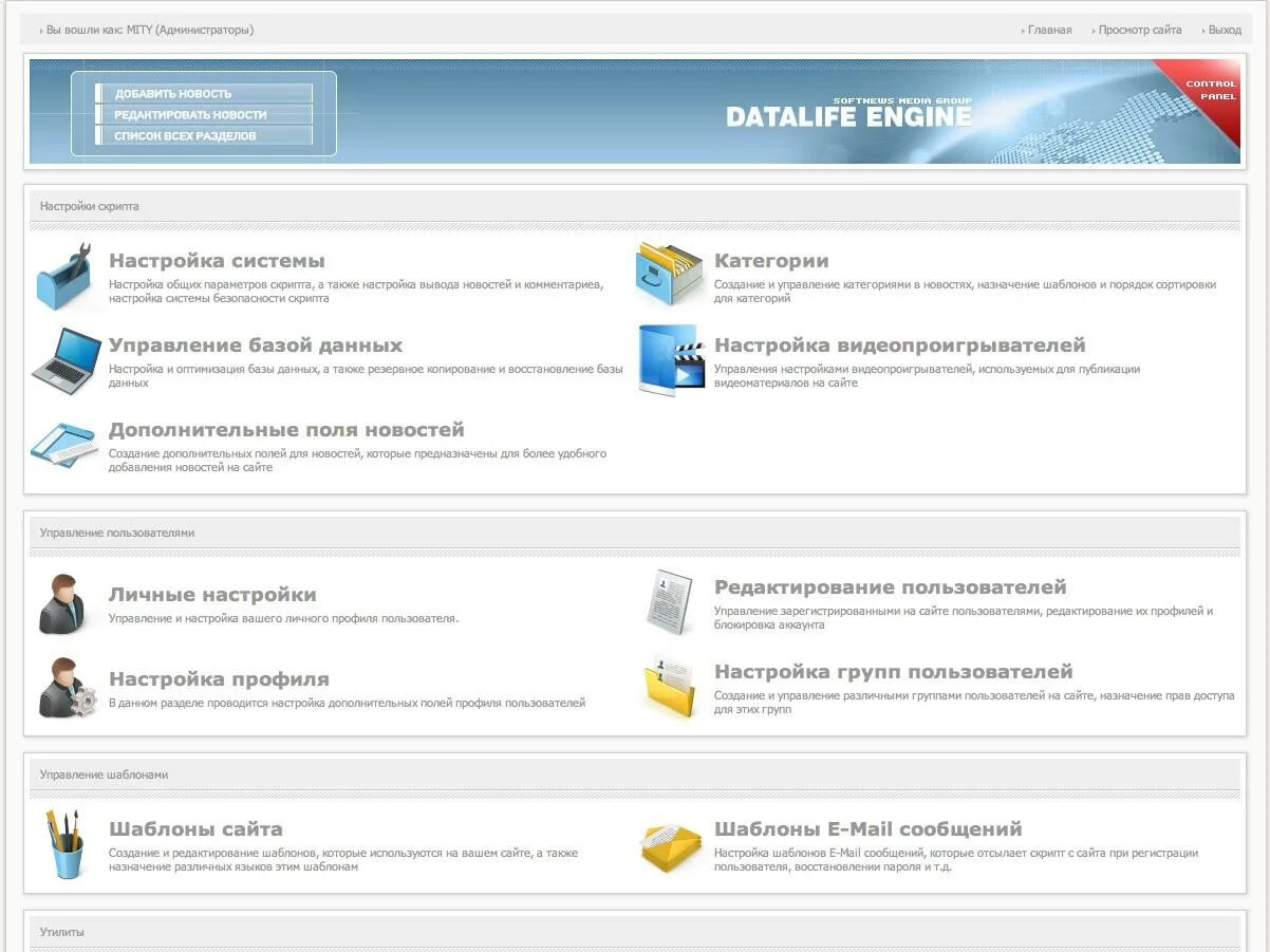 Редактирование пользователя. DLE движок. DATALIFE engine. Cms DATALIFE engine. Новости добавить сайт