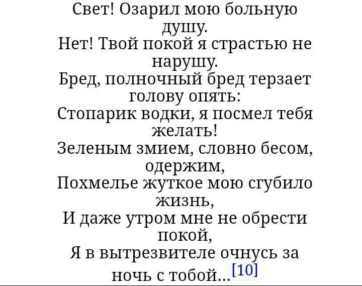 Свет озарил слова. Свет озарил мою больную. Свет осветил мою больную душу. Озаренный светом. Озарил мою больную душу текст.