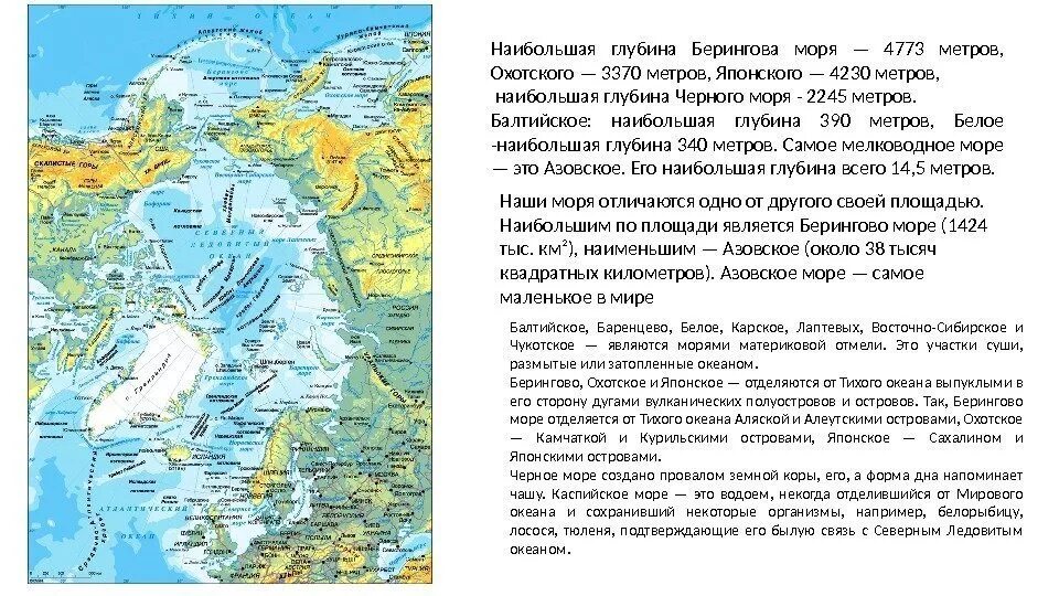 Карта глубин Берингова моря. Наибольшая глубина Берингова моря. Какая наибольшая глубина Балтийского моря. Берингово море омывает Россию.