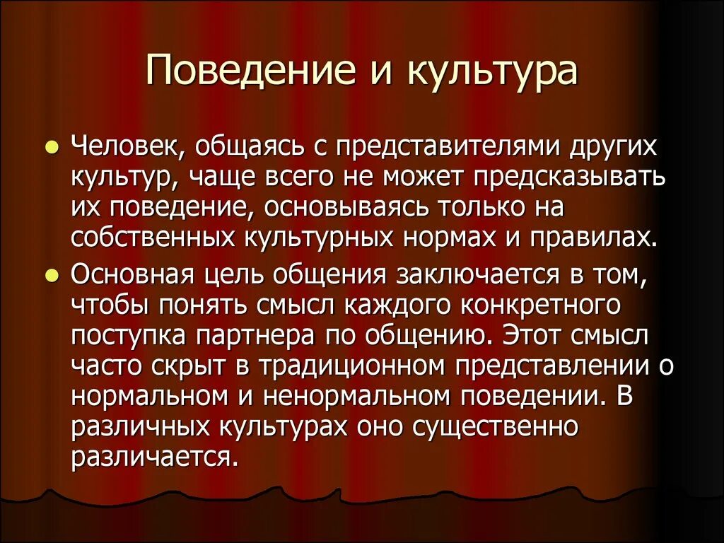 Как люди становятся культурными кратко. Культура поведения. Что такое культура поведения кратко. Культура и социальное поведение кратко. Реферат культура поведения.