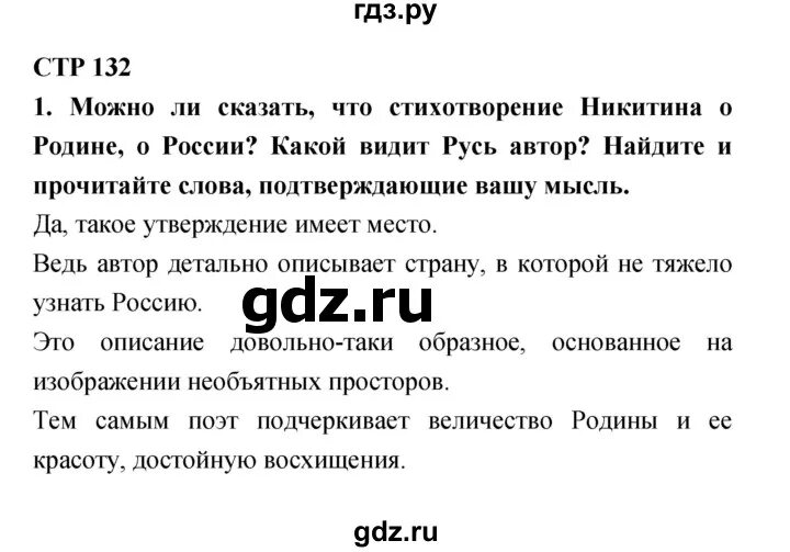 Стр 132 номер 5 литература 3 класс