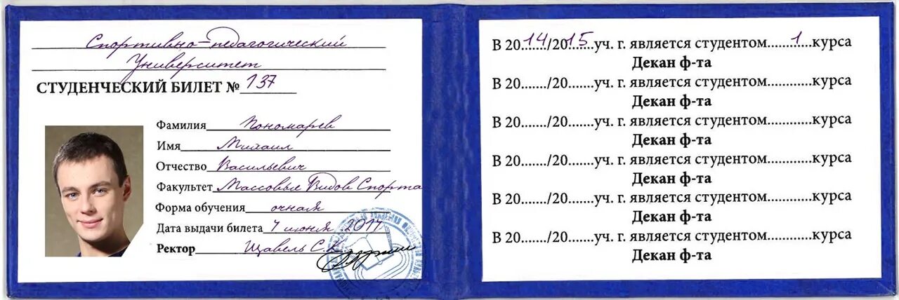 Бланк студенческий