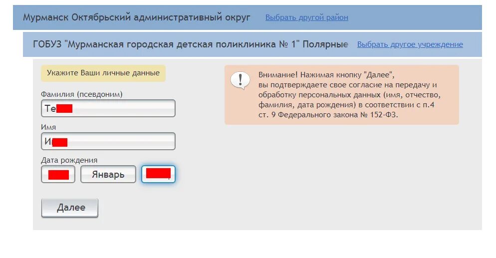 Полармед51 мурманск запись на прием к врачу. Полармед Мурманск. Полармед запись к врачу. Полармед Мурманск запись на прием к врачу. Полармед Ковдор запись.