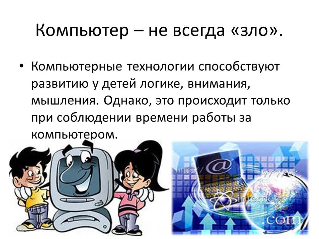 Влияние компьютерных игр проект Картинки ПРОГРАММА ИГРЫ И ЗАДАЧИ