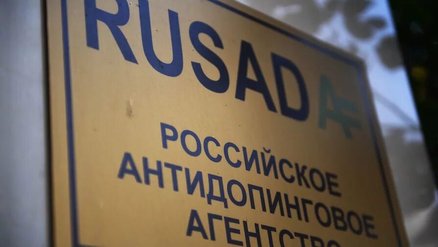 Русада дисквалифицированных. Русада. русада логотип. что такое допинг русада. русада фото.