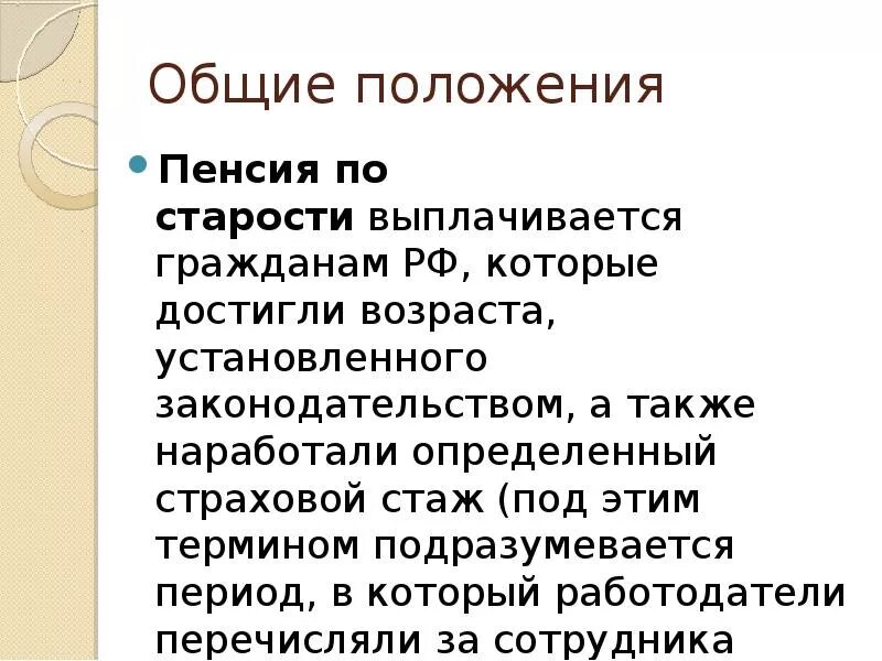 Размер общей пенсии по старости. Презентация по старости. Вывод презентации пенсии по старости. Пенсия по старости слайды. Трудовая пенсия по старости картинки.