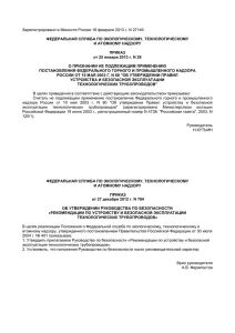 Приказ трубопроводы