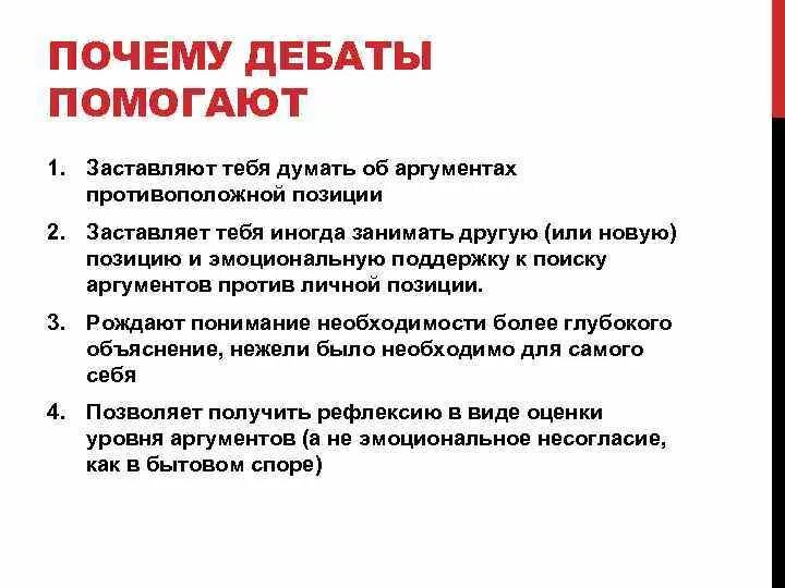 Процесс дебатов. Дебаты. Дебаты структура аргументации. Политические дебаты. Презентация на тему дебаты.