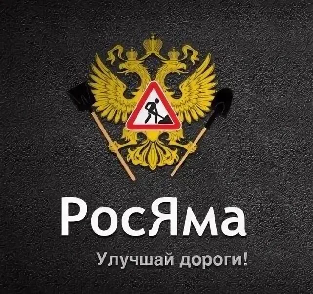 РОСЯМА. РОСЯМА логотип.