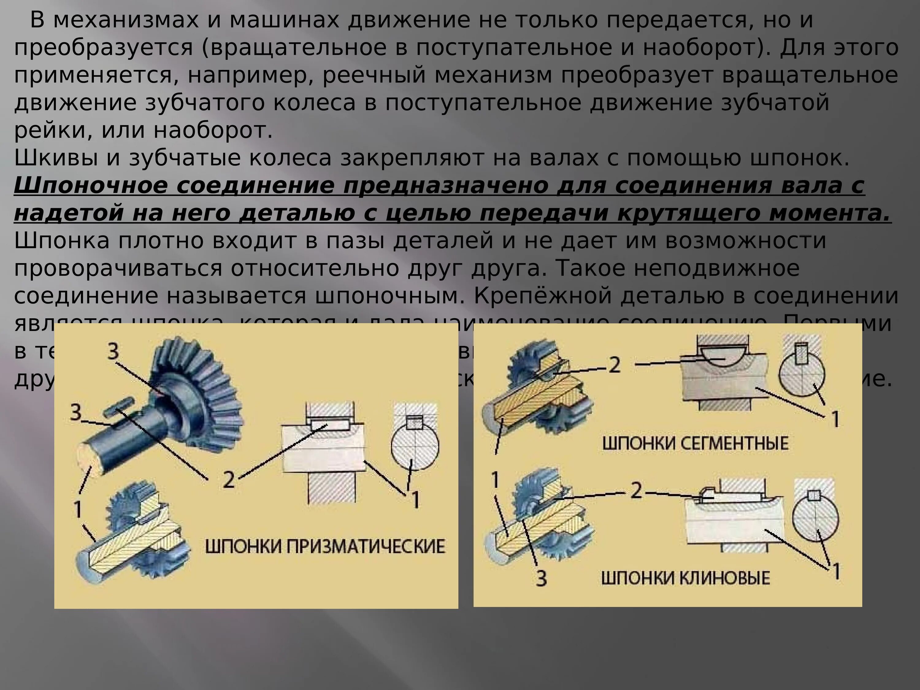 Передающее движение колесо. Реечный механизм преобразования движения. Виды механизмов передачи движения. Передача вращательного движения. Детали для передачи вращательного движения.