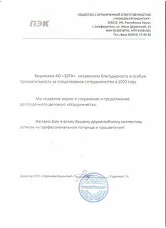 Пэк симферополь