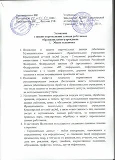 Положение персональных данных локальные акты