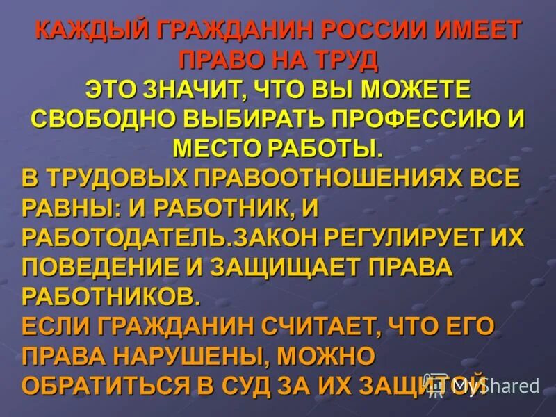 право на труд таблица. содержание принципа свободы труда. право на труд. право на труд по конституции рф. право на труд.