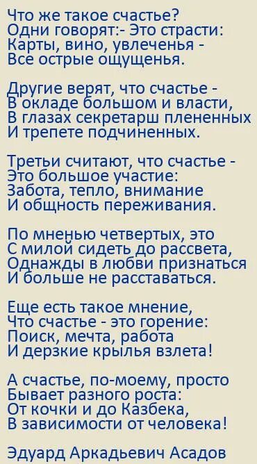 Асадов "что такое счастье". Э Асадов аптека счастья стихи. Что такое счастье стихи Асадова.