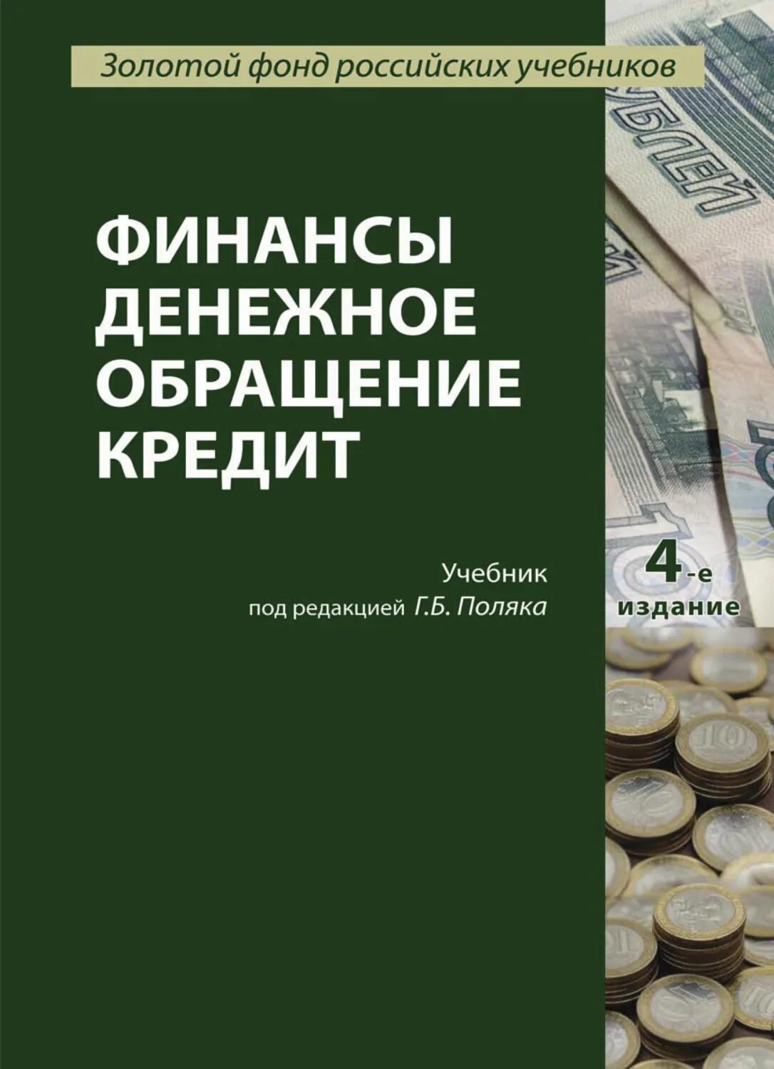 Банковско финансовое дело
