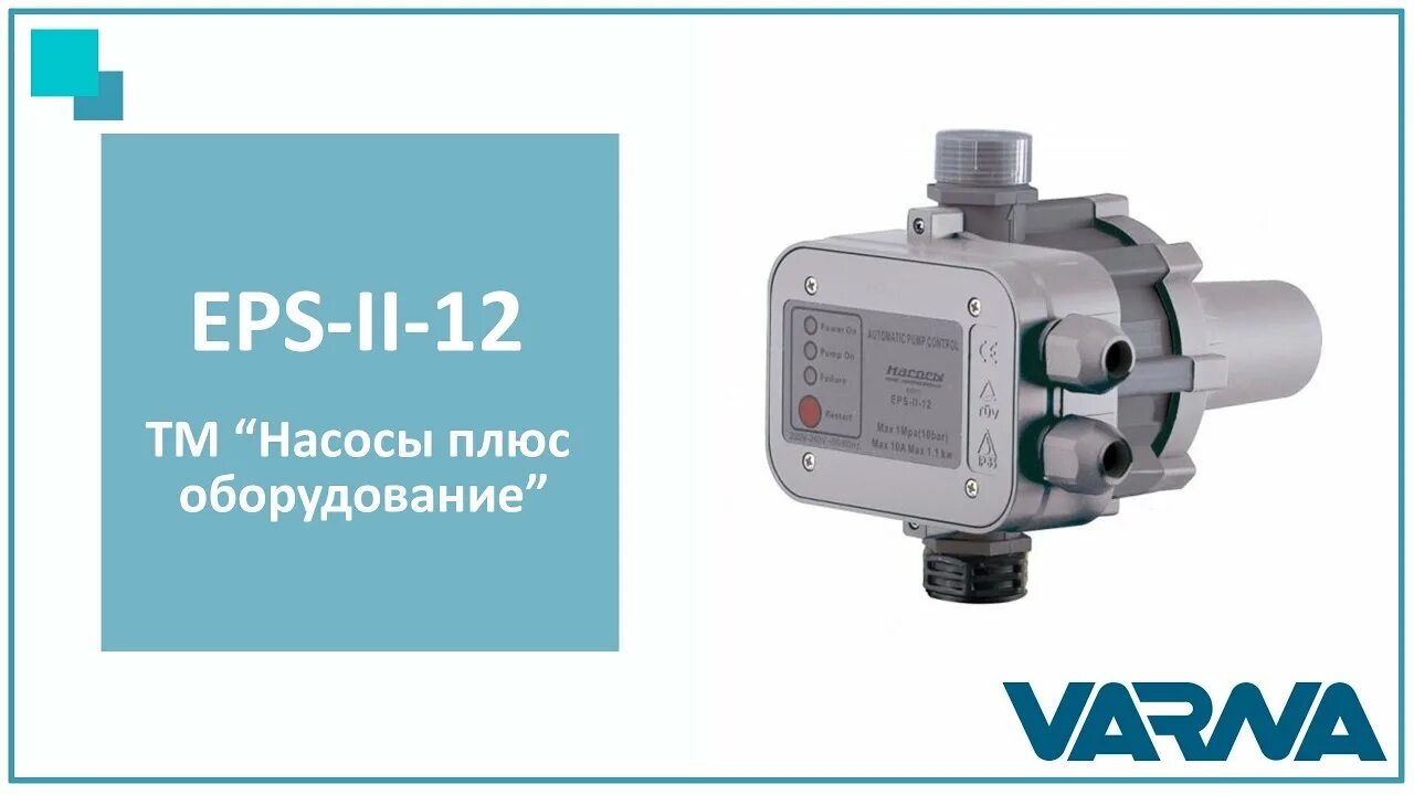 Eps ii. Насосы плюс оборудование контроллер давления eps-ii-12. электронный контроллер давления eps-ii-12 rudes. eps-2-12 контроллер давления инструкция.