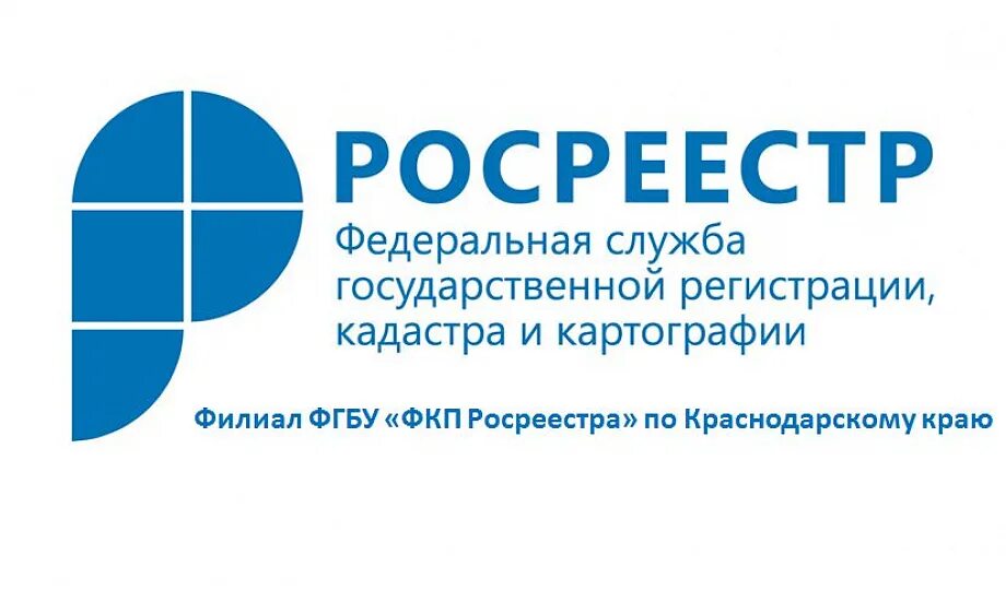 Кадастровая палата краснодарского края. Федеральная служба регистрации кадастра и картографии. Эмблема Росреестра. Росреестр картинки. Иллюстрации Росреестр.