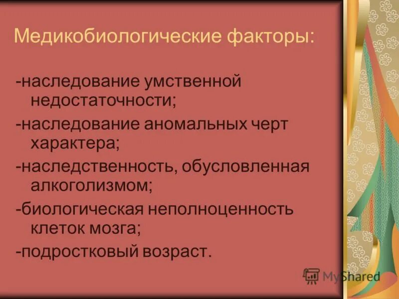 Наследственная недостаточность