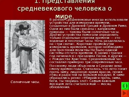 Средневековое представление о человеке