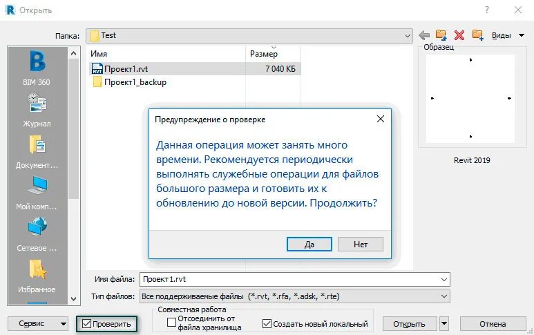 Как открыть файл ревит. Ревит отсоединить от файла хранилища. Сохранить файл Ревита для просмотра. Как открывать отсоединенной файл в ревит. Как отсоединить файл от хранилища в ревит.