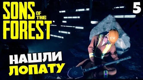 Где найти лопату forest