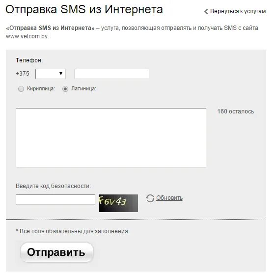 Интернет сообщения анонимно