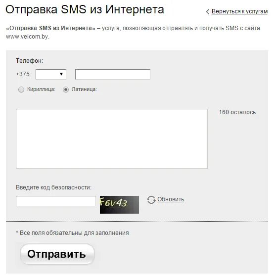 Отправка смс. Отправить смс. Послать смс. Отправить смс сообщение. Бесплатная отправка смс андроид