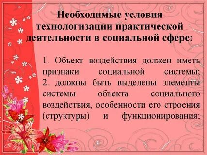 Условия технологизации
