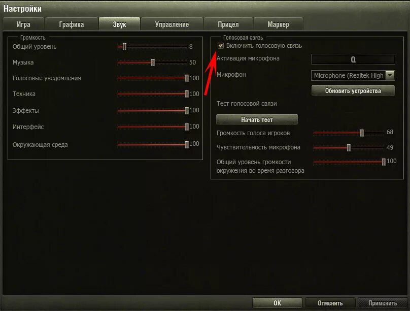Чувствительность микрофона в танках. Связь на танках. Не работает голосовая связь в World of Tanks. Как настроить микрофон для ворлд оф танк.