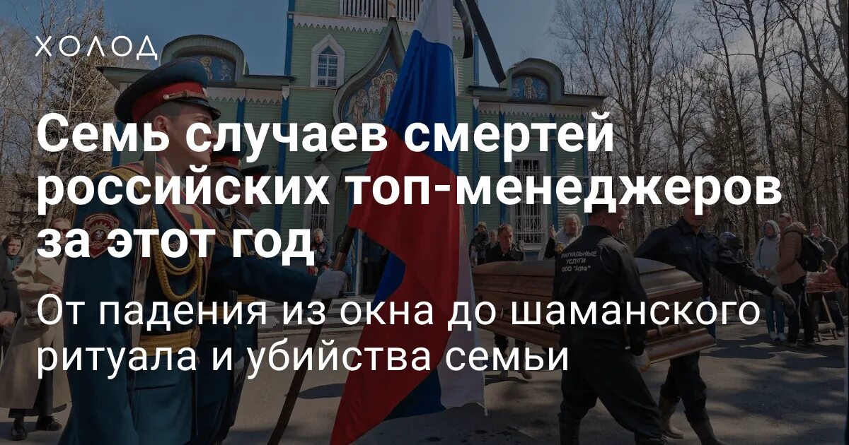 Почему умирают топ менеджеры нефтяных компаний. Почему умирают топ менеджеры нефтяных компаний