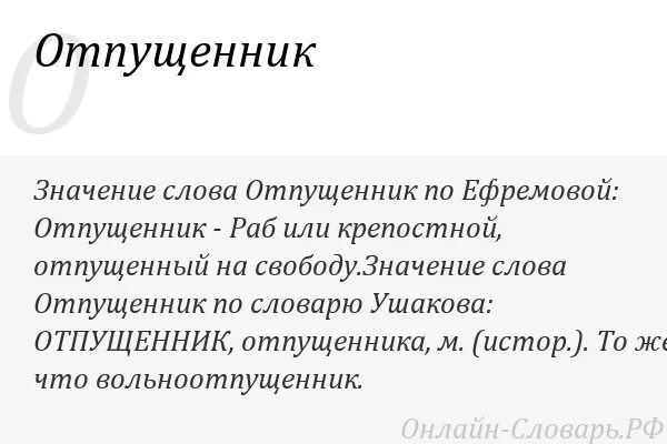 Объясните значение слова консул. Что означает слово вольноотпущенник. Обозначение слова вольноотпущенник. Значение слова вольноотпущенник история. Что такое вольноотпущенник кратко.