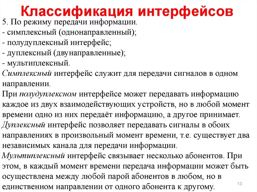 Классификация интерфейсов. Интерфейсы классификация интерфейсов. Классификация интерфейсов. Классификация интерфейсов. Интерфейсы классификация интерфейсов.
